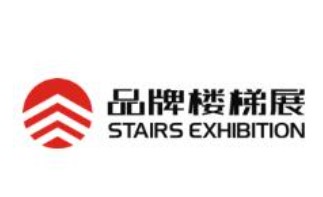 2023年第九届上海国际品牌楼梯与配套产品展览会