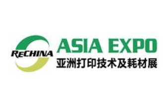 2023年第十八届亚洲打印技术及耗材展览会