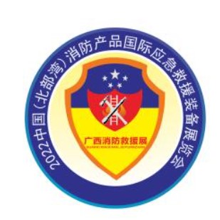 2023年中国(北部湾)消防产品应急救援装备展览会