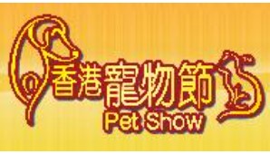 2023年香港宠物节