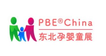 2023年东北(大连)国际孕婴童产品博览会