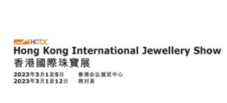 2023年香港贸发局香港国际珠宝展