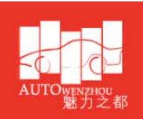 2023年第二十届温州（春季）国际汽车展览会