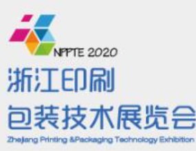 2023年浙江印刷包装工业展览会