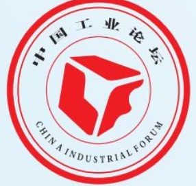 2023年第十六届中国工业论坛丝路峰会暨中国新工业博览会
