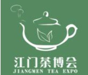 2023年第六届中国（江门）茶业博览会