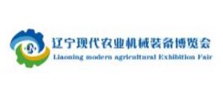 2023年辽宁现代农业机械装备暨农业物资博览会