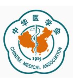 2023年中华医学会第十七次全国检验医学学术会议