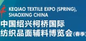 2023年中国绍兴柯桥国际纺织品面辅料博览会（春季）