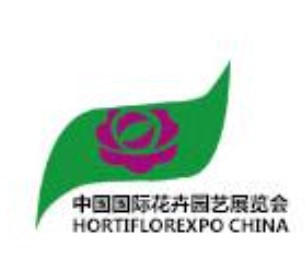 2023年第二十五届中国国际花卉园艺展览会