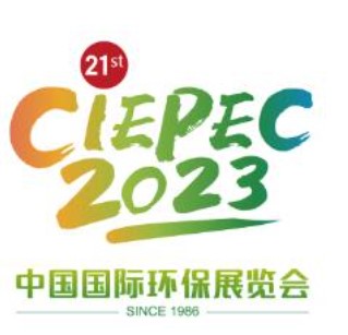 2023年第二十一届中国国际环保展览会