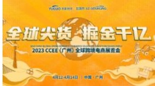 2023CCEEݣȫ羳չlogoͼ