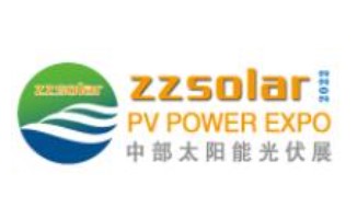 2023年中国（郑州）国际太阳能光伏展览会