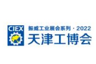 2023年第19届中国（天津）国际装备制造业博览会
