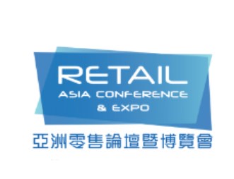 2023年亚洲（香港）零售博览会