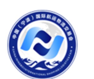 2023年第五届中国（宁波）国际航运物流交易会
