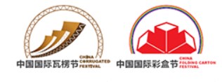 2023年中国国际瓦楞节、中国国际彩盒节、亚洲瓦楞彩盒行业采购会