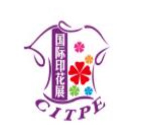 2023年（第十八届）广州国际纺织制衣及印花工业博览会