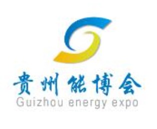 2023年中国贵州国际能源产业博览交易会