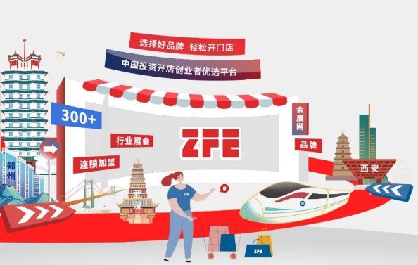 2023年（杭州）第十六届创业项目投资暨连锁加盟展览会