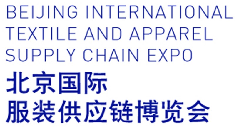 2023年第十六届北京国际纺织服装供应链博览会