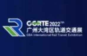 2023年广州大湾区国际轨道交通展览会