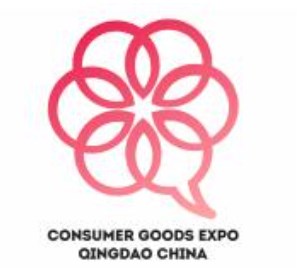 2023年青岛国际消费品博览会