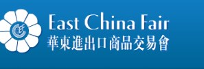 2023中国华东进出口商品交易会（简称“华交会”）