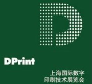 2023年上海国际数字印刷技术展览会