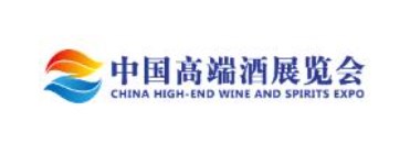 2023年(第七届)中国高端酒展览会