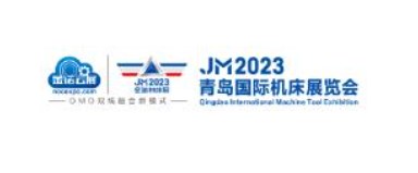 JM2023年第二十六届青岛国际机床展(青岛机床展)