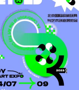 2023年第23届北京艺术博览会