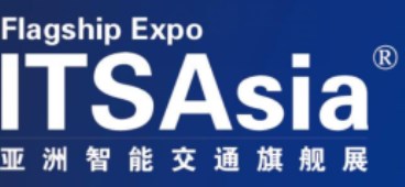 ITS Asia 2023年第十六届中国国际智能交通展览会