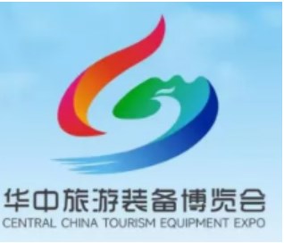 2023年首届华中国际旅游装备博览会暨文旅产业投资论坛