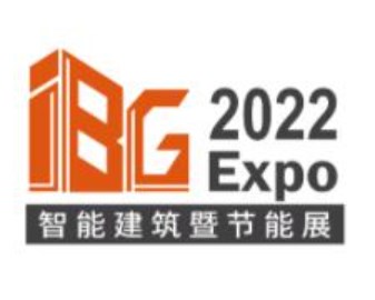 2023年国际智能建筑暨节能技术展览会