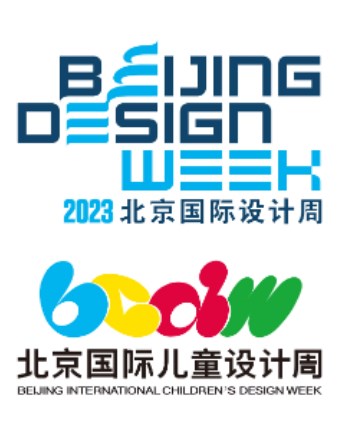2023年北京国际设计周、儿童设计周博览会