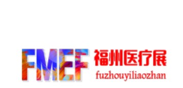 2023年第二届中国（福建）数智医疗博览会