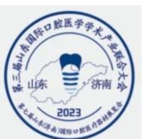 2023年第七届山东（济南）国际口腔医疗器械展览会