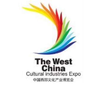 2023年第十届中国西部文化产业博览会