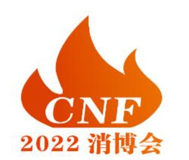 2023CNF长三角国际消防产业博览会