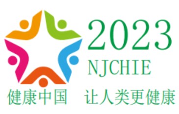 2023年江苏南京国际大健康产业博览会