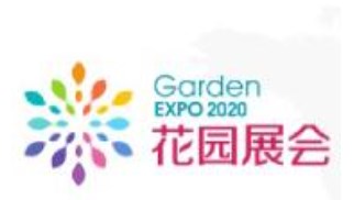 2024年第六届中国庭院与花园园艺展览会
