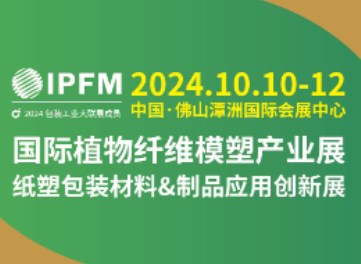 2024IPFM ֲάģܲҵչ