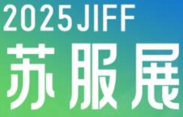 2025JIFFչʷװҵ