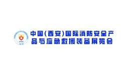 2022中国(西安)国际消防安全产品与应急救援装备展览会logo图标