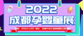 2022第12届成都国际孕婴童产业博览会logo图标