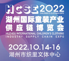 2022浙江（湖州）童装产业供应链展览会