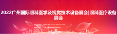 2022ݹۿҽѧӾ豸չ