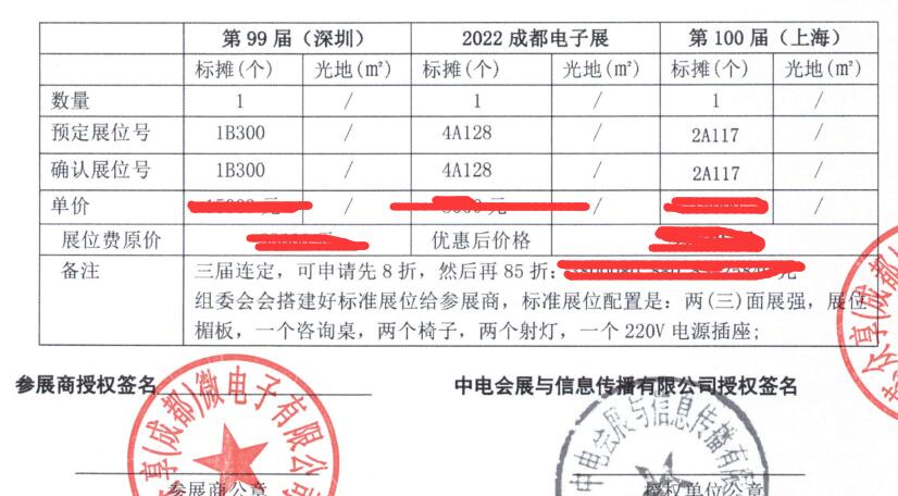 芯众享(成都)微电子签约合同部分截图公示