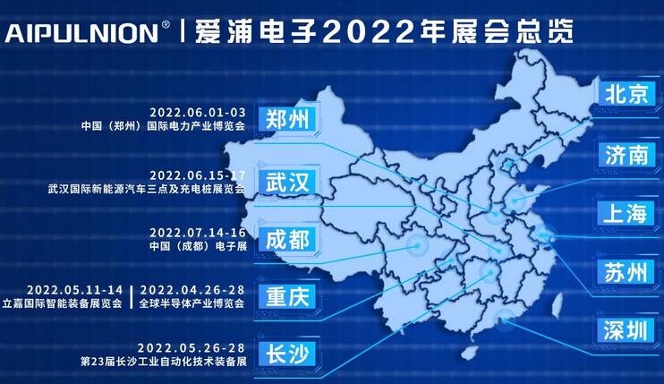 广州市爱浦电子确定参展2022中国(深圳)电子展